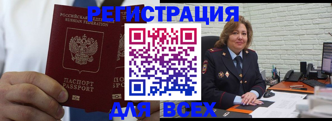 прописка законно в Енисейске