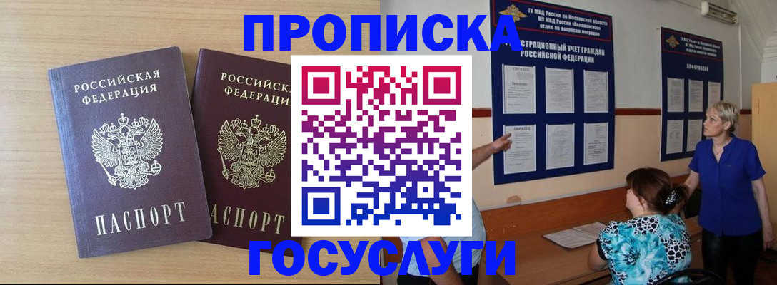 временная регистрация для школы в Енисейске
